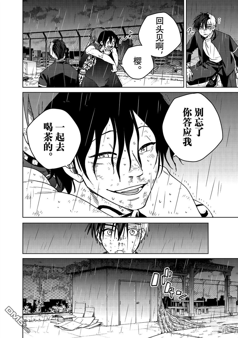 WIND BREAKER - 第158話 - 4