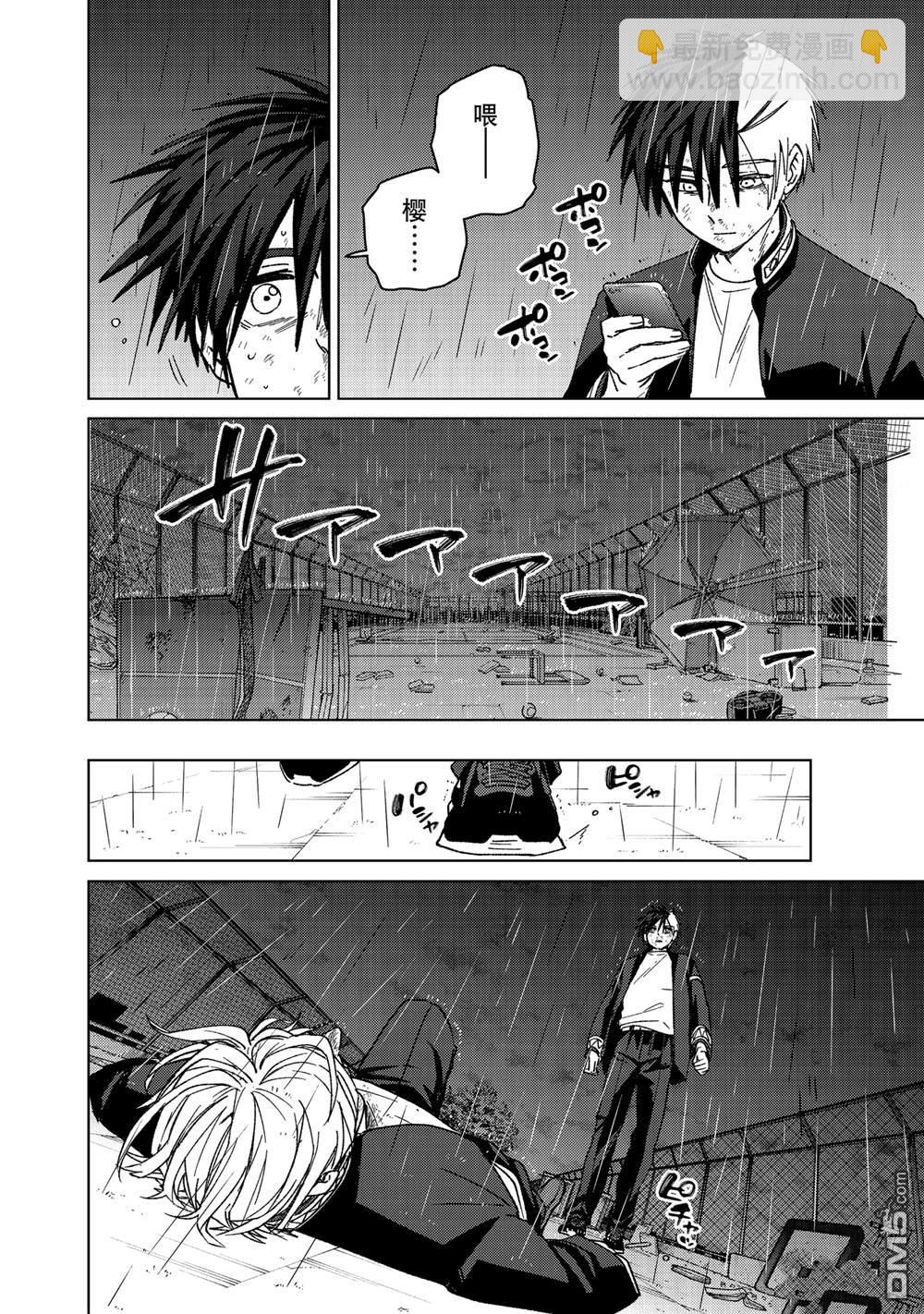 WIND BREAKER - 第158話 - 3