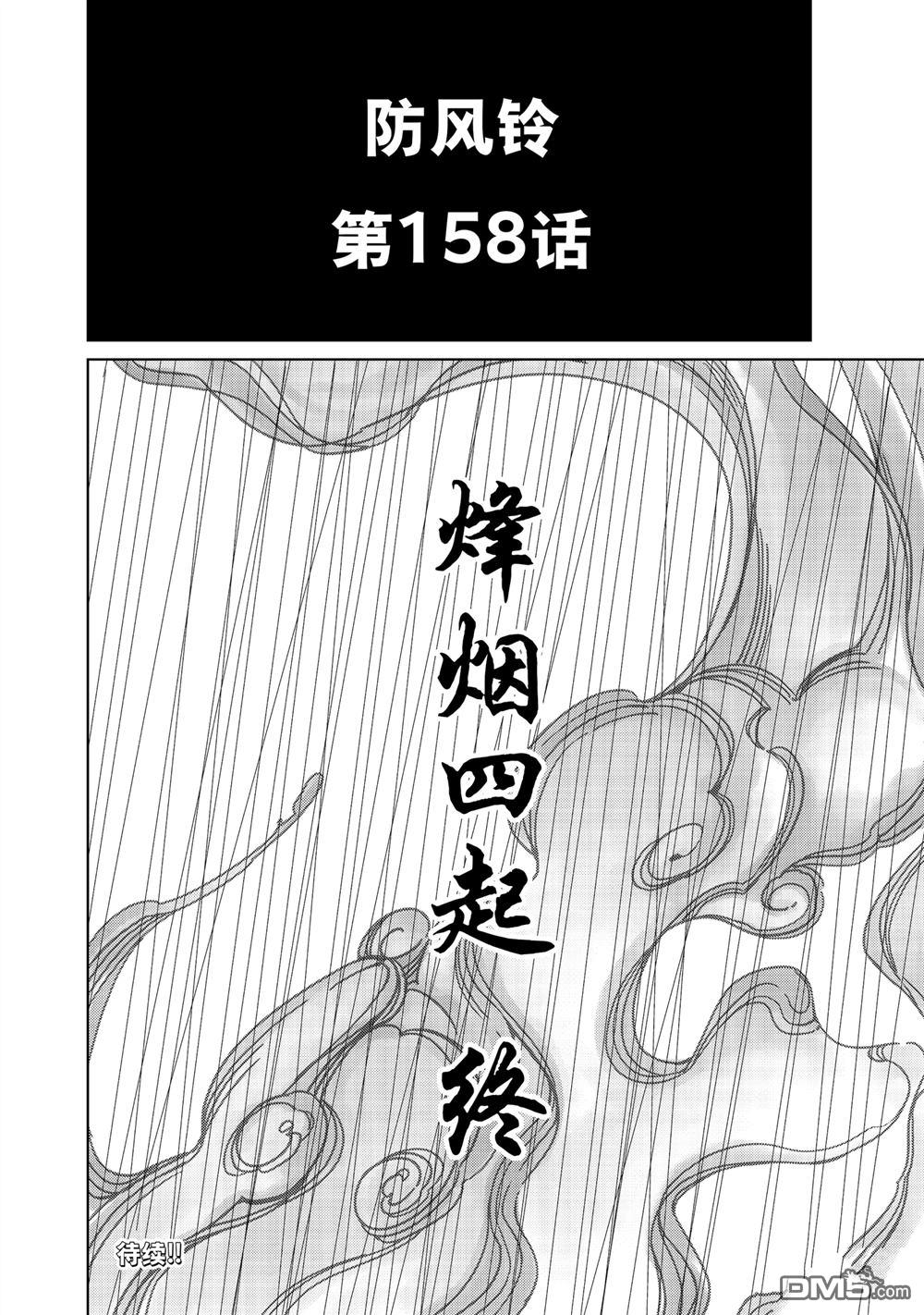 WIND BREAKER - 第158話 - 2