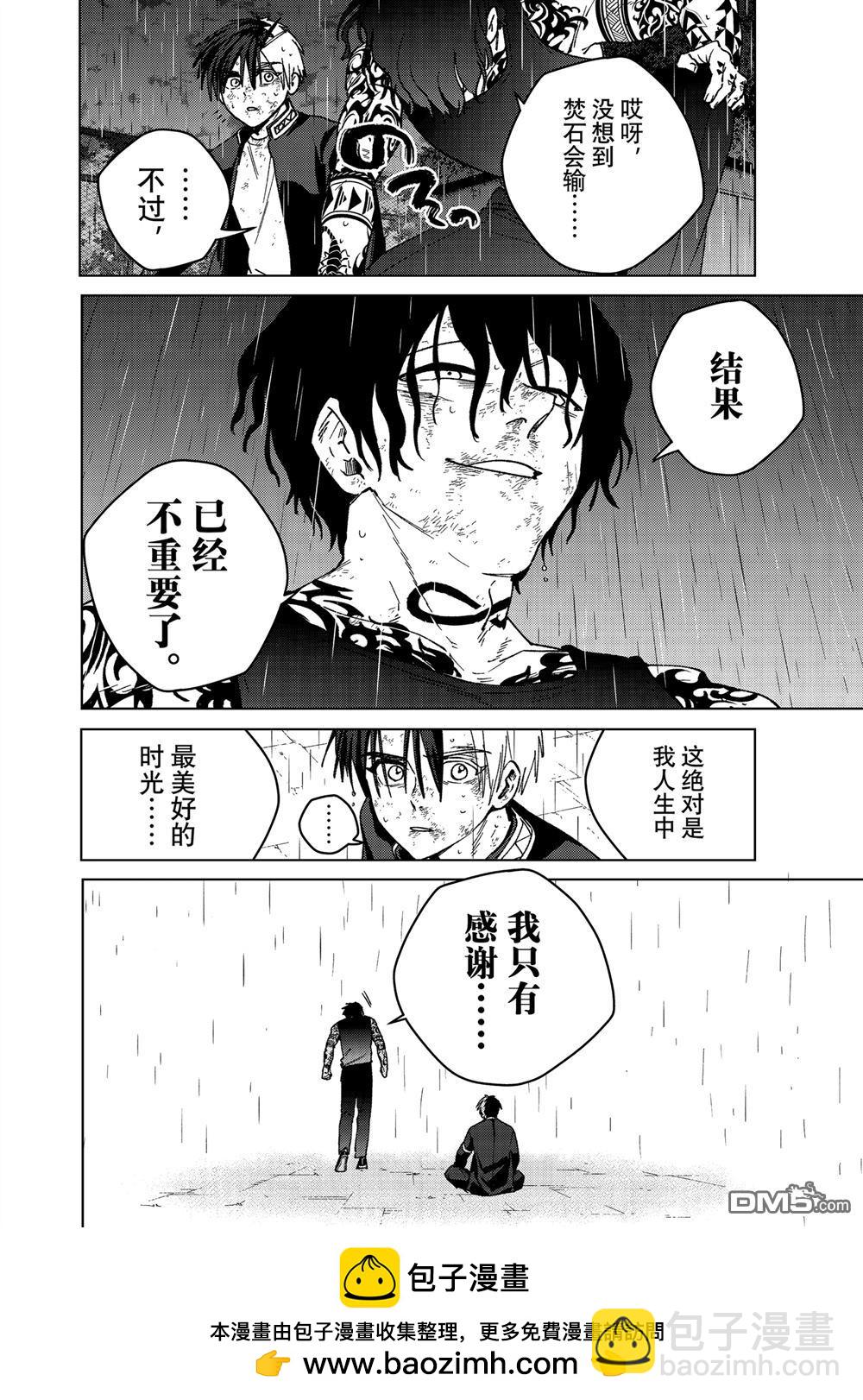 WIND BREAKER - 第158話 - 3