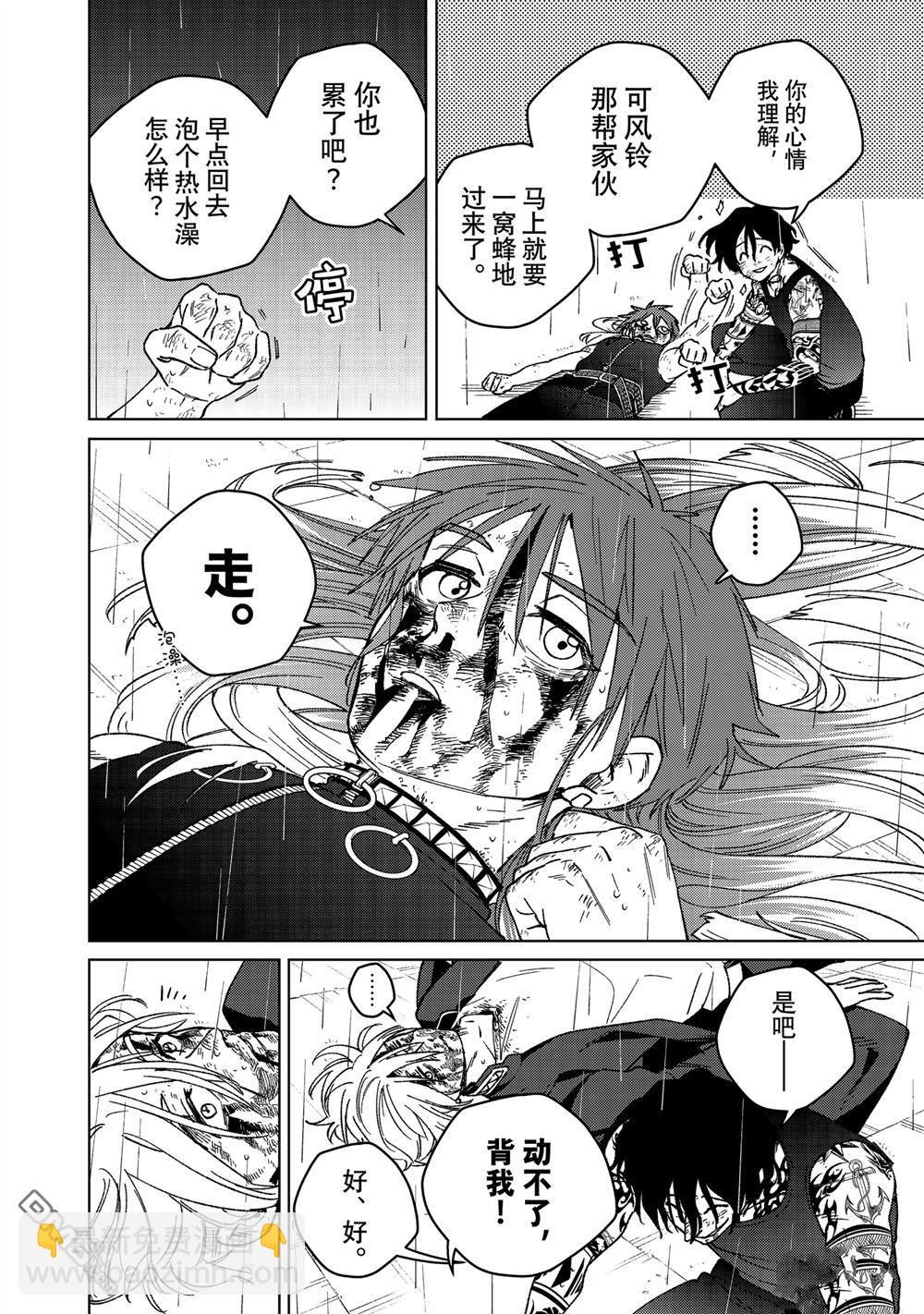 WIND BREAKER - 第158話 - 4