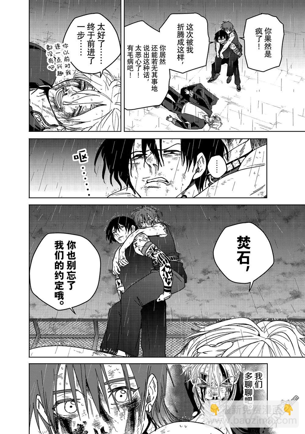 WIND BREAKER - 第158話 - 1