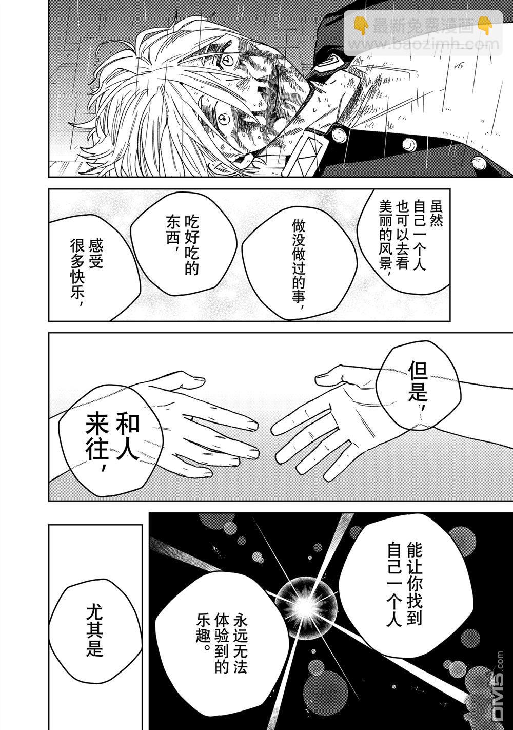 WIND BREAKER - 第158話 - 3