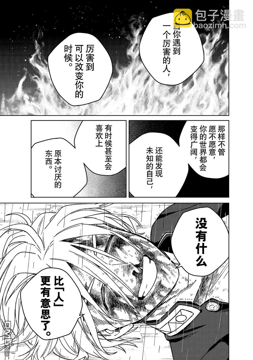 WIND BREAKER - 第158話 - 4