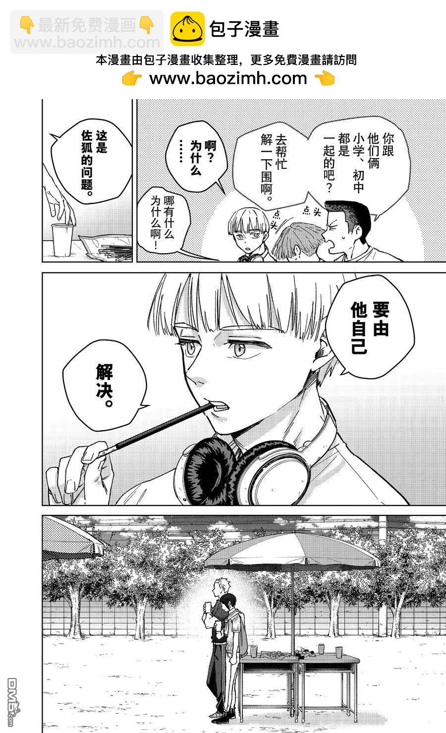 WIND BREAKER - 第160話 - 5