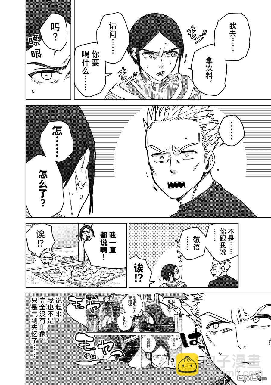 WIND BREAKER - 第160話 - 2