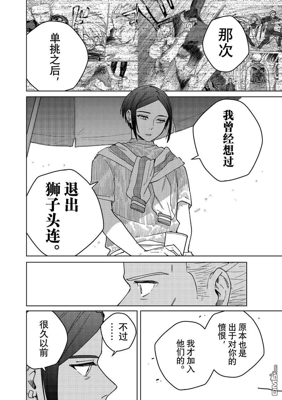 WIND BREAKER - 第160話 - 4