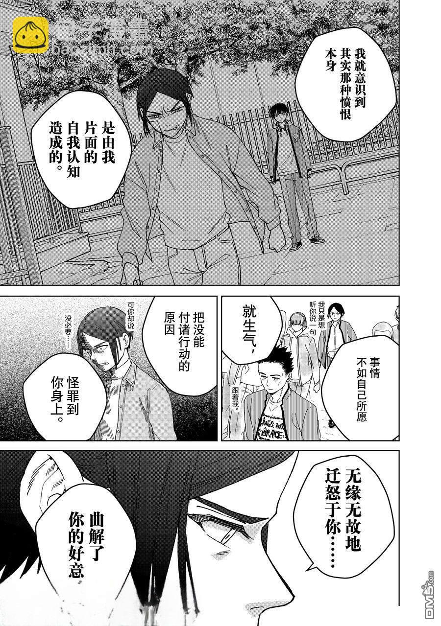 WIND BREAKER - 第160話 - 5