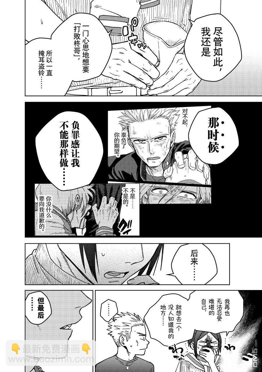 WIND BREAKER - 第160話 - 1