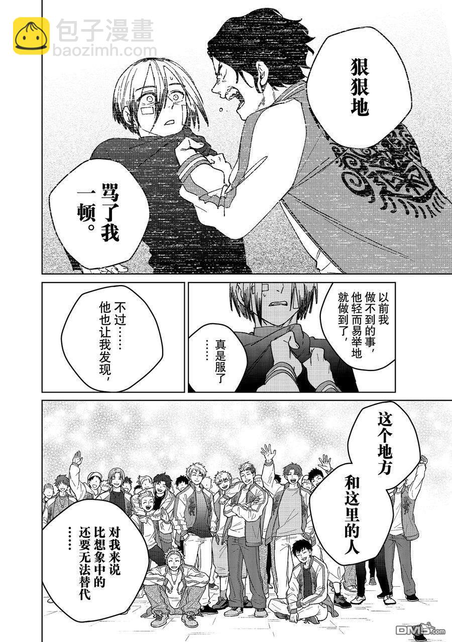 WIND BREAKER - 第160話 - 3