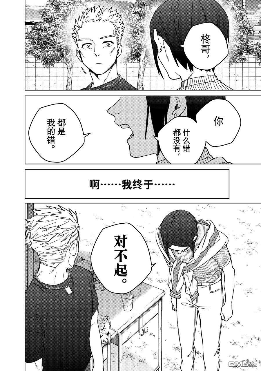 WIND BREAKER - 第160話 - 5