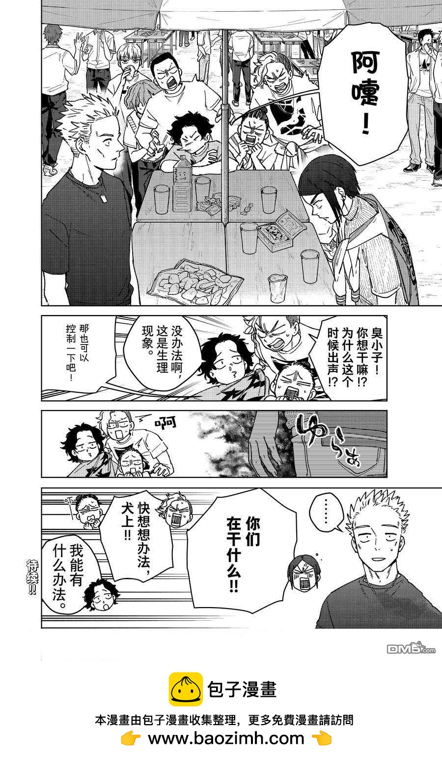 WIND BREAKER - 第160話 - 2