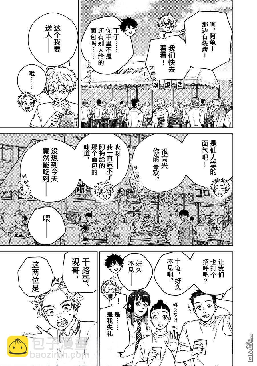 WIND BREAKER - 第160話 - 3