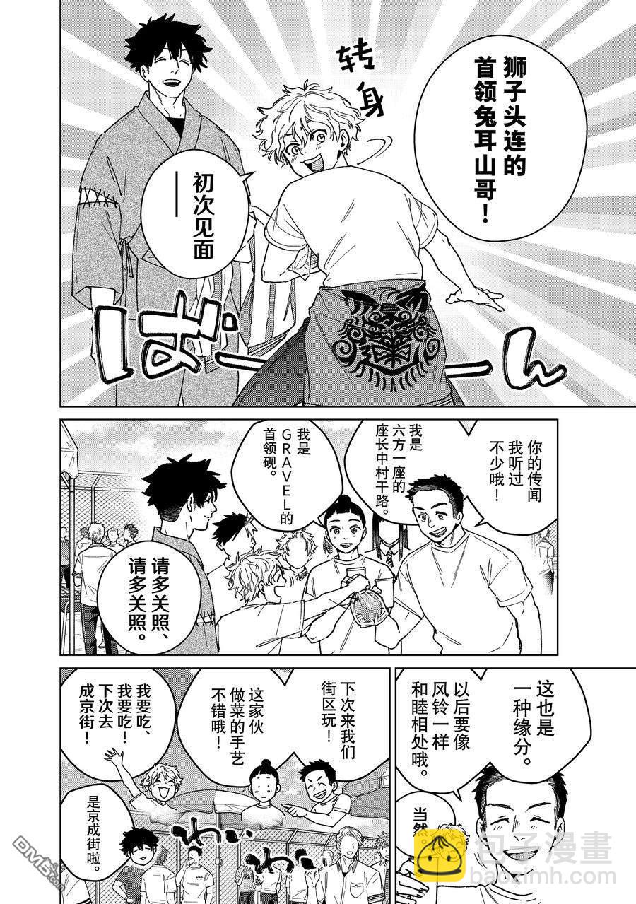 WIND BREAKER - 第160話 - 4