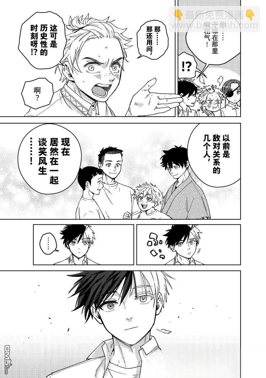 WIND BREAKER - 第160話 - 5