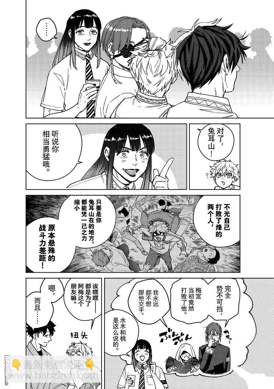WIND BREAKER - 第160話 - 1