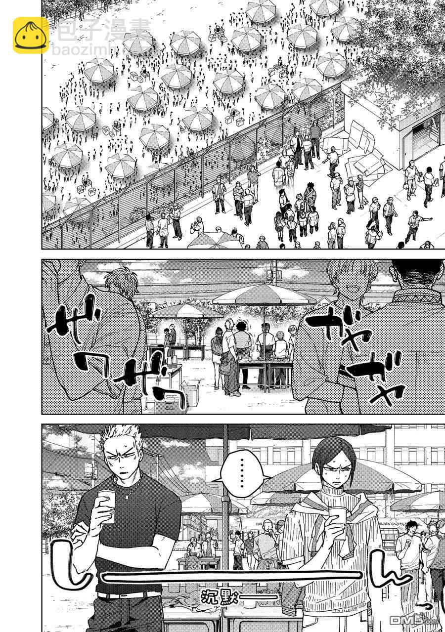 WIND BREAKER - 第160話 - 3