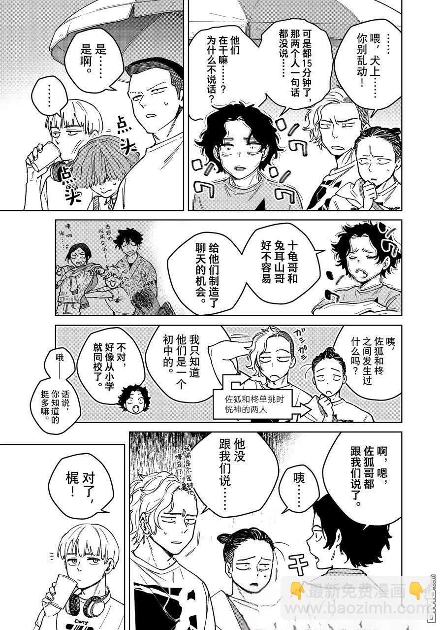 WIND BREAKER - 第160話 - 4