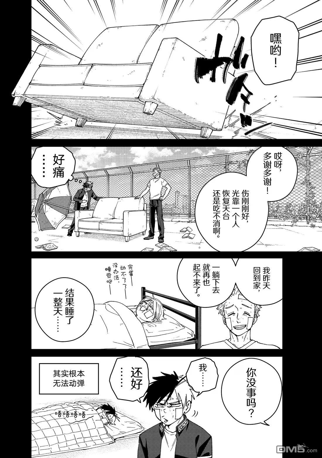 WIND BREAKER - 第162話 - 1