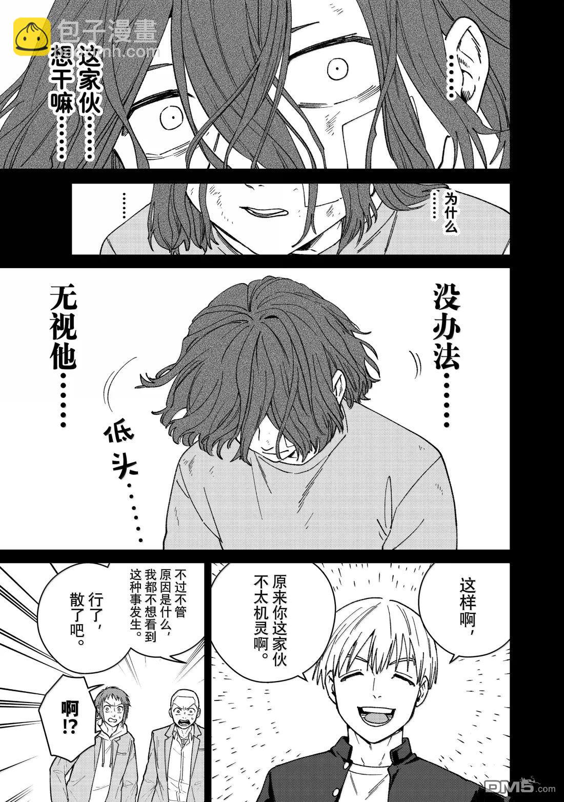 WIND BREAKER - 第164話 - 4