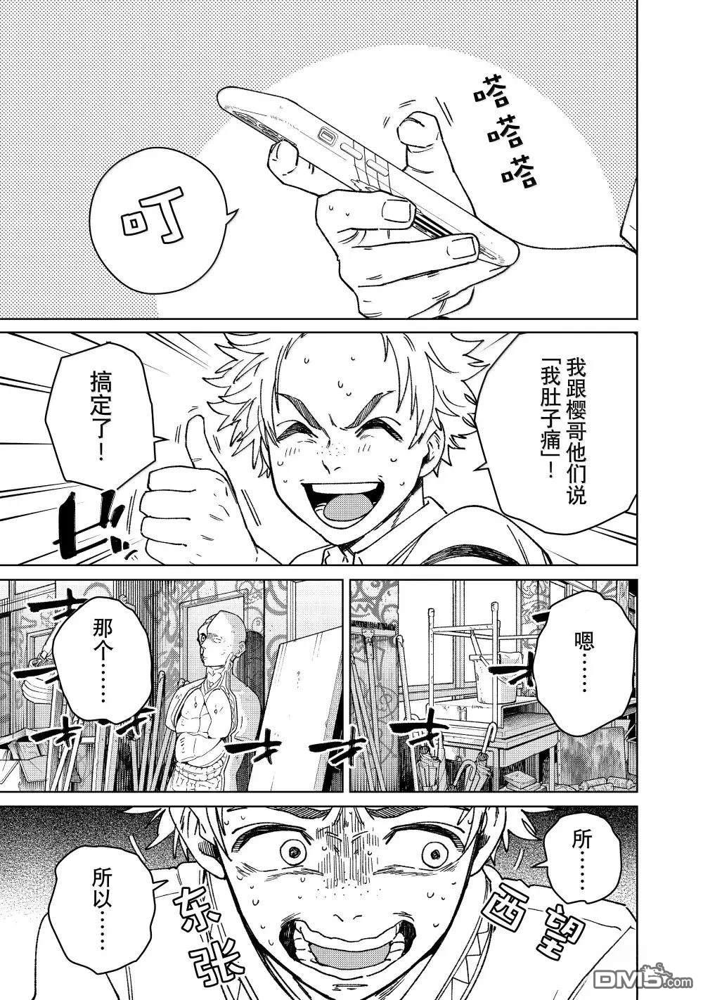 WIND BREAKER - 第166話 - 1