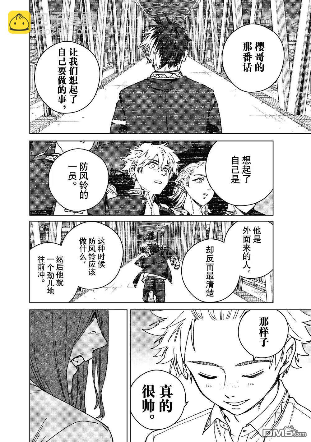 WIND BREAKER - 第166話 - 2