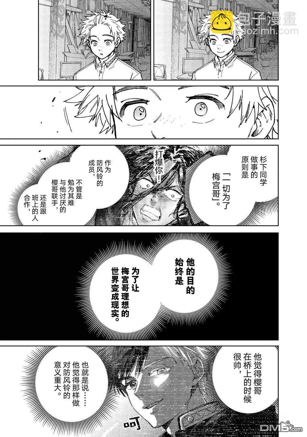 WIND BREAKER - 第166話 - 3