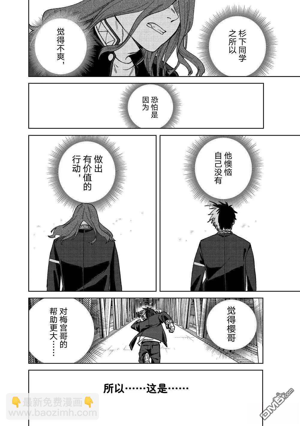 WIND BREAKER - 第166話 - 4
