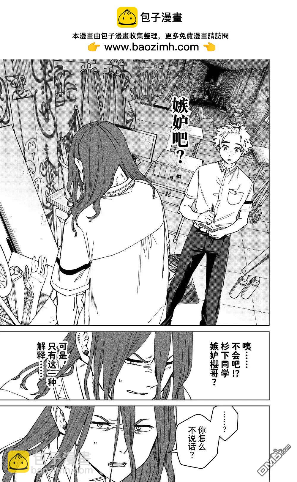 WIND BREAKER - 第166話 - 1