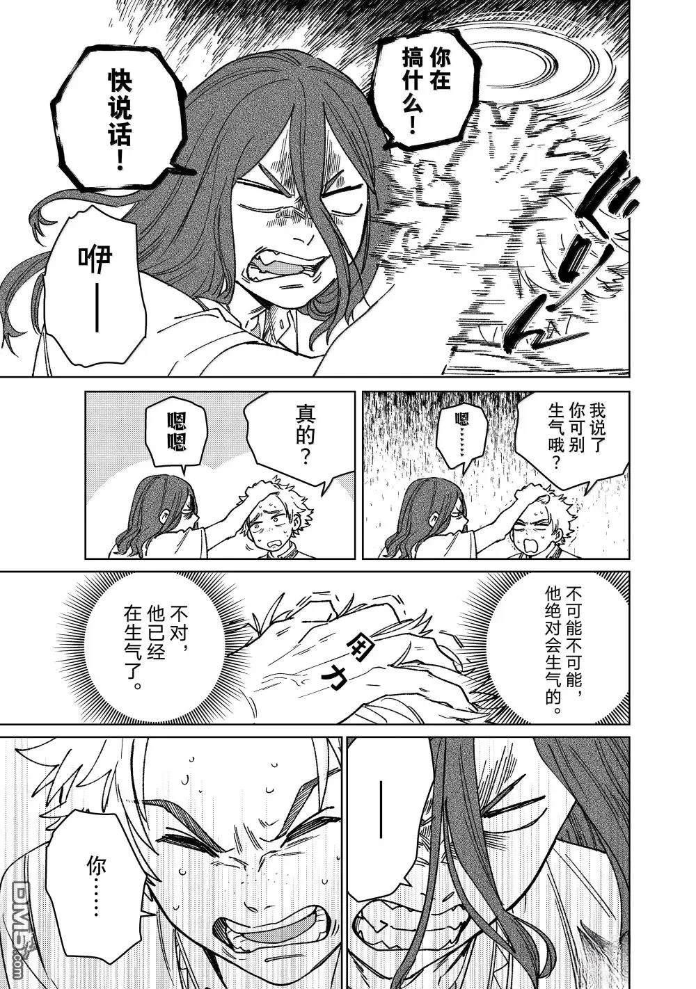 WIND BREAKER - 第166話 - 3
