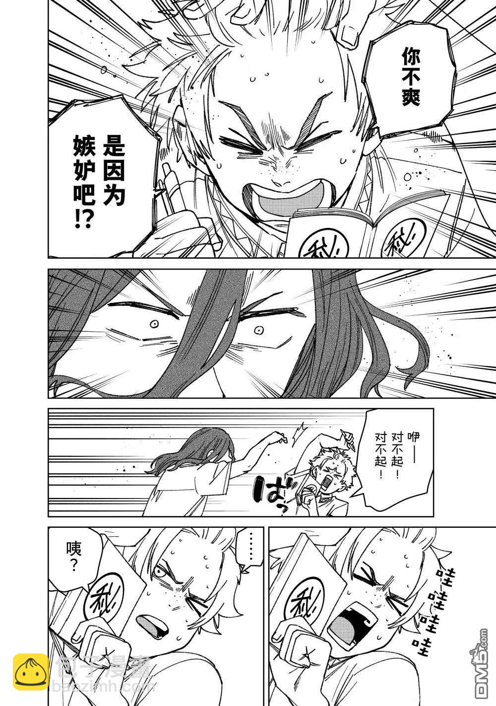WIND BREAKER - 第166話 - 4