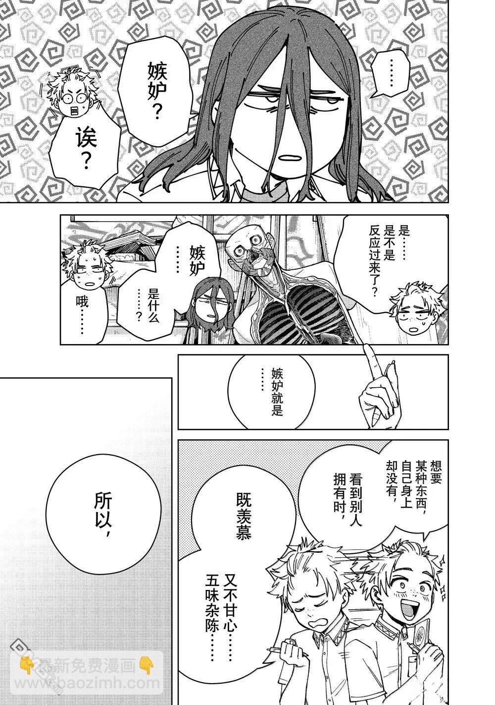 WIND BREAKER - 第166話 - 1