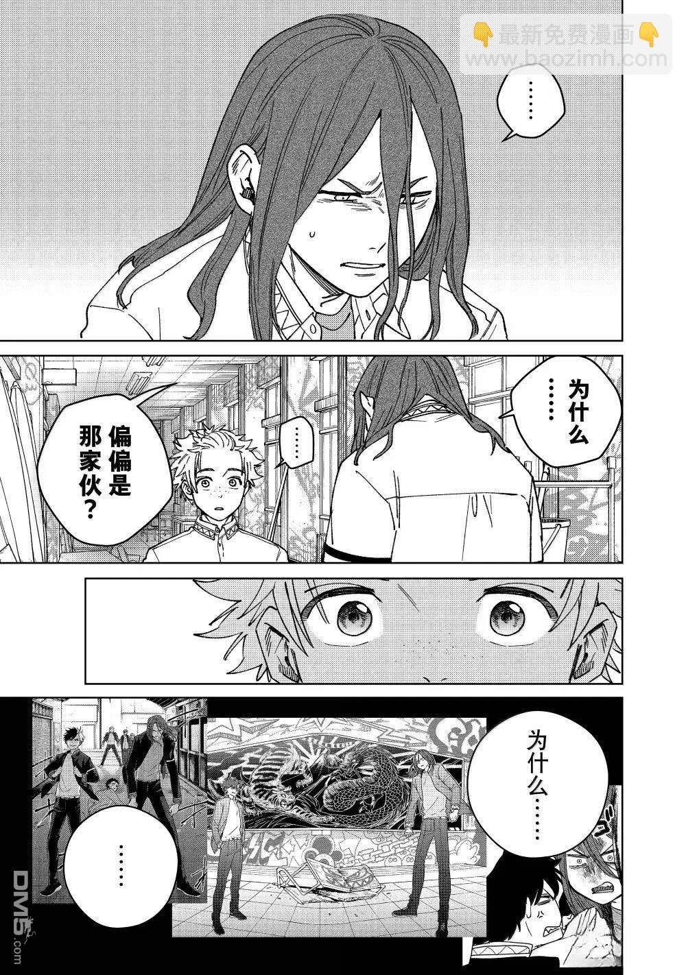WIND BREAKER - 第166話 - 3