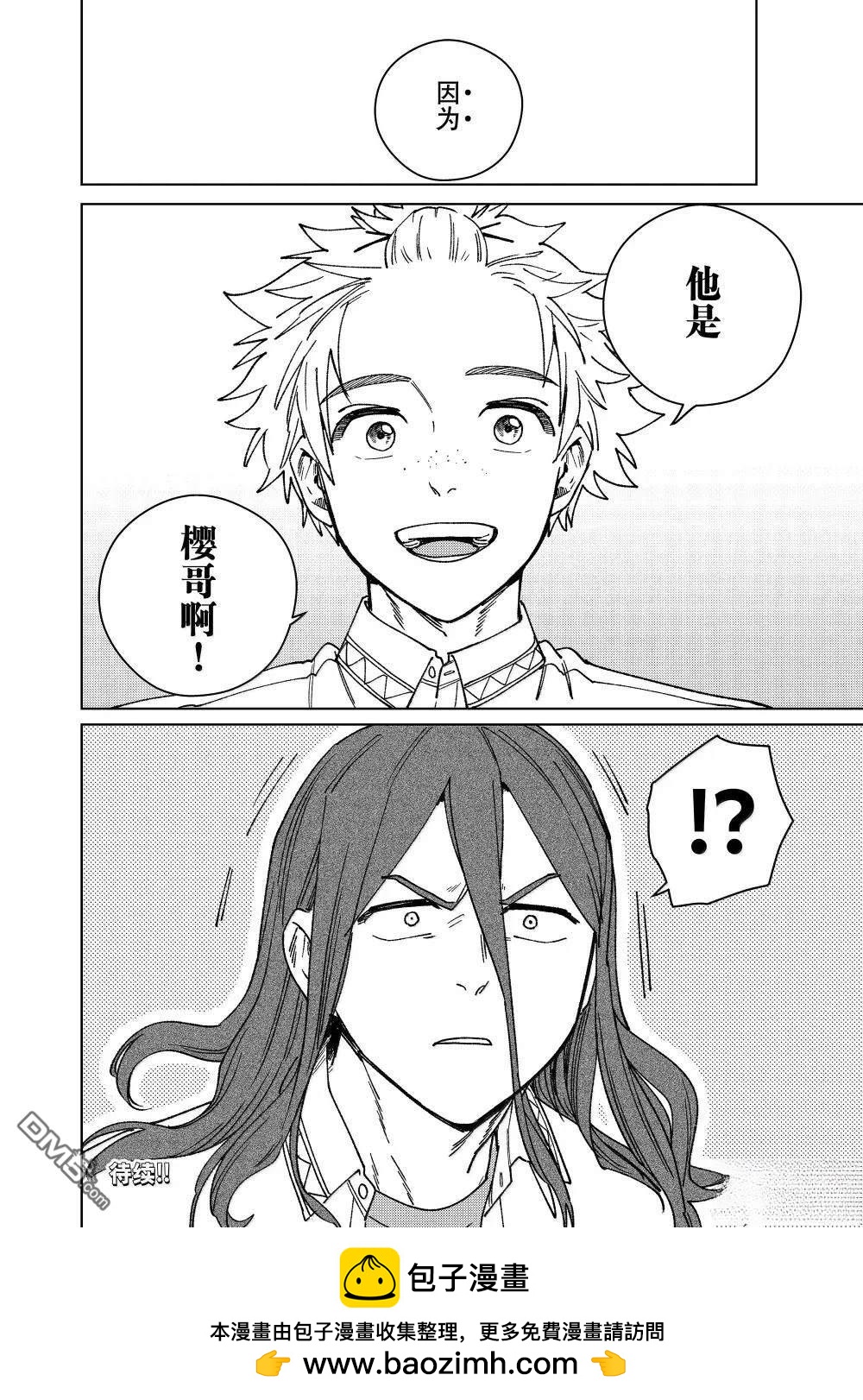 WIND BREAKER - 第166話 - 4