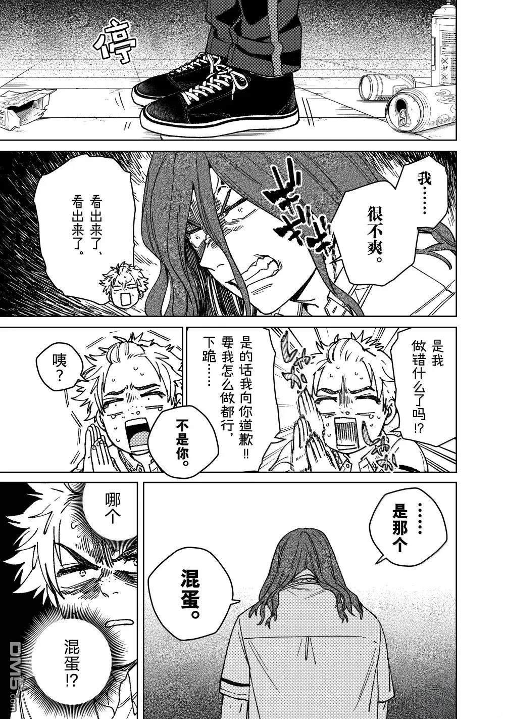 WIND BREAKER - 第166話 - 3