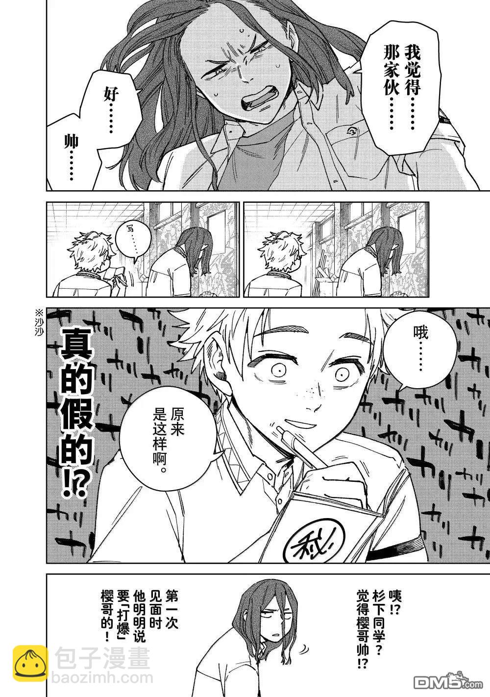 WIND BREAKER - 第166話 - 2