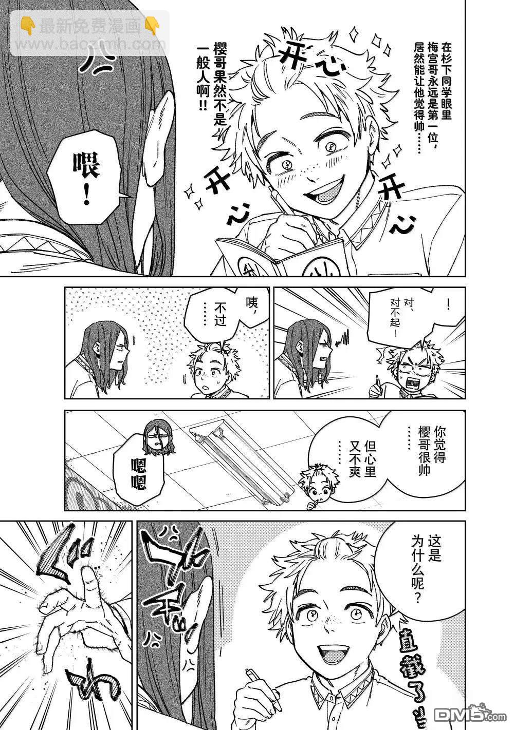 WIND BREAKER - 第166話 - 3
