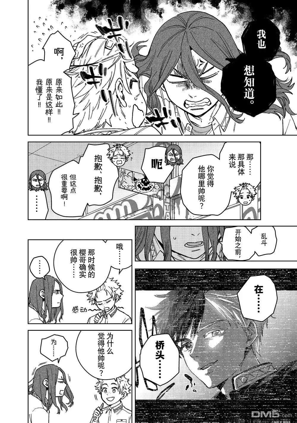 WIND BREAKER - 第166話 - 4