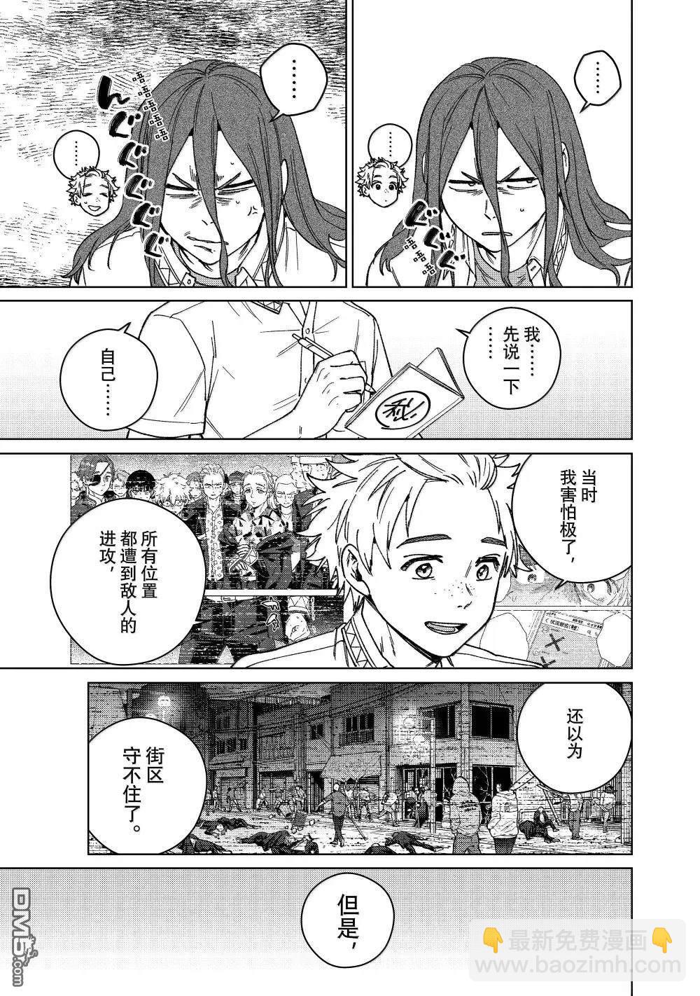 WIND BREAKER - 第166話 - 1