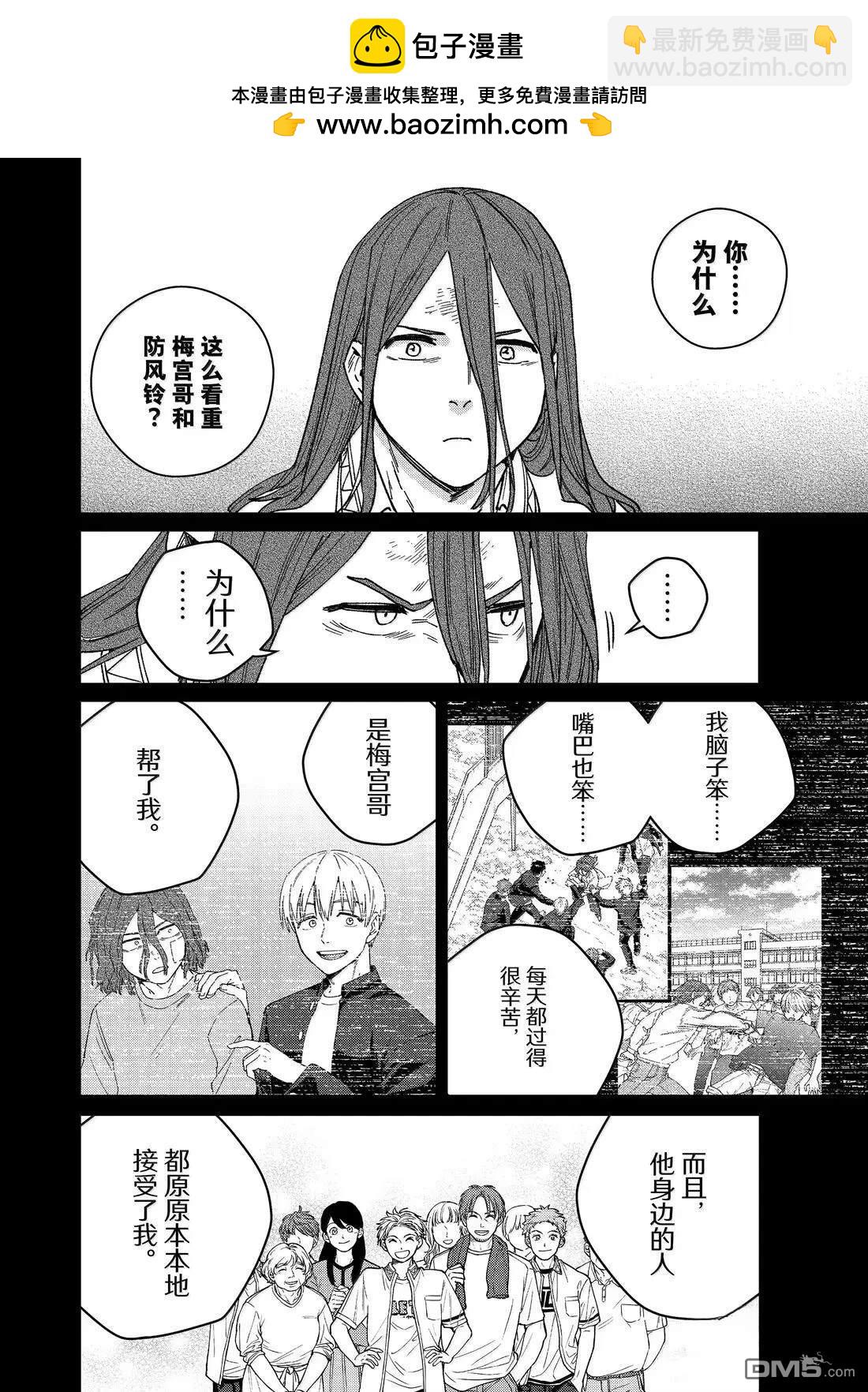 WIND BREAKER - 第168話 - 5