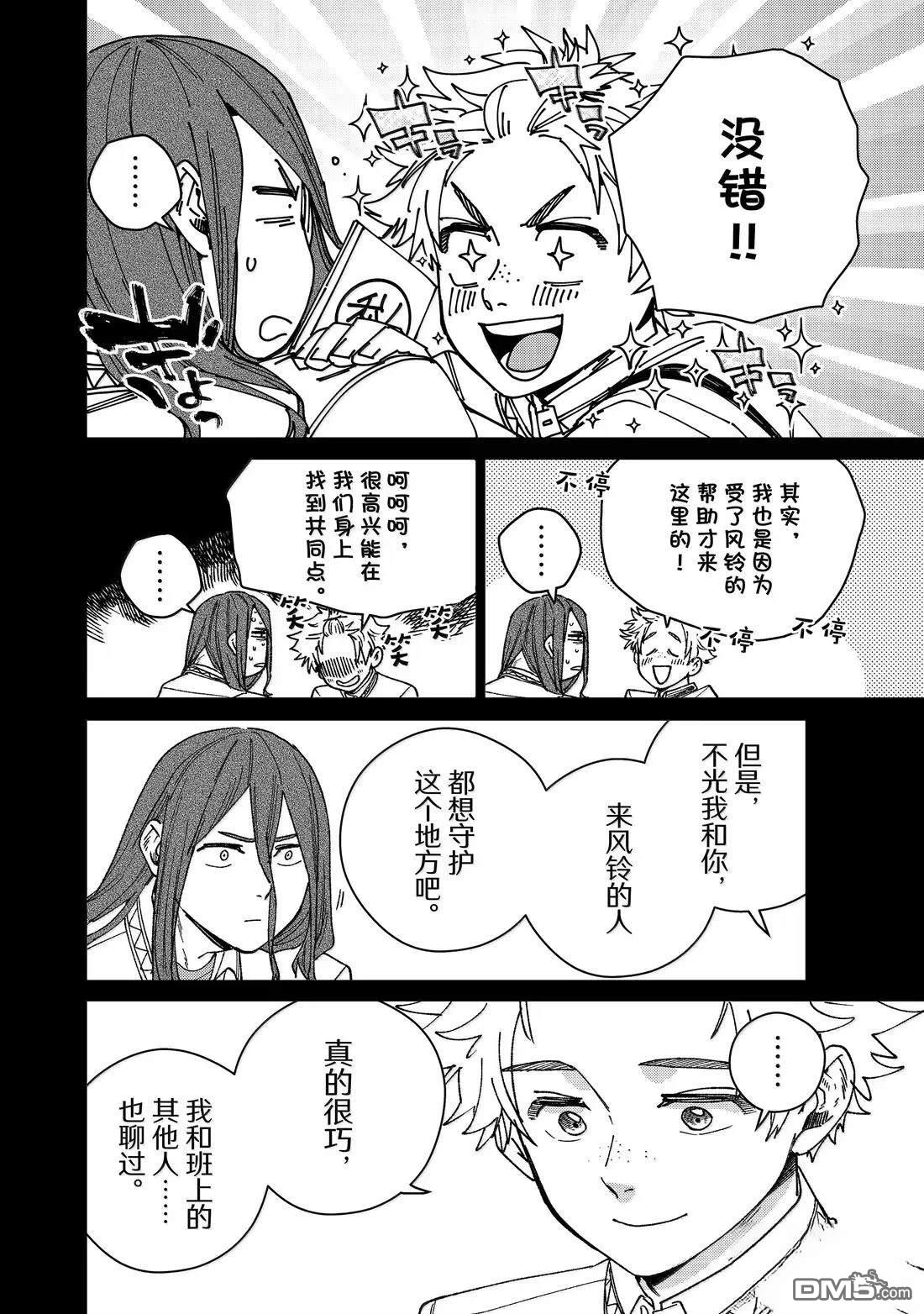 WIND BREAKER - 第168話 - 2