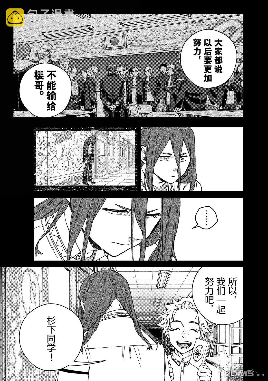 WIND BREAKER - 第168話 - 3