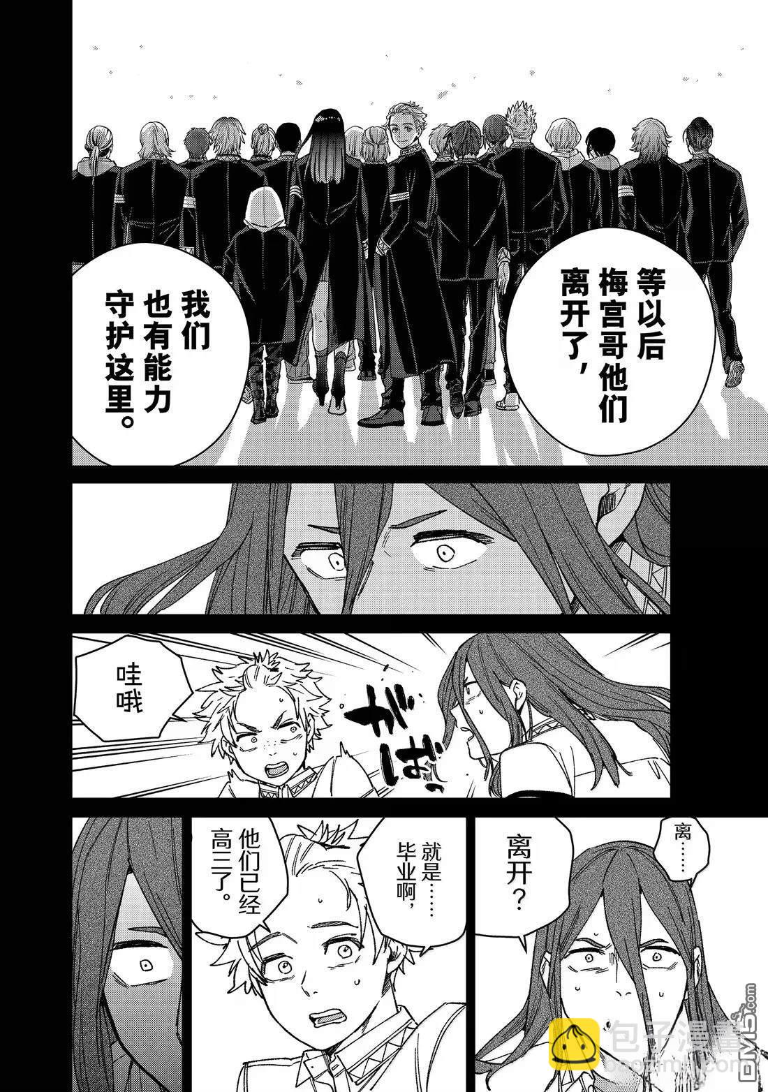 WIND BREAKER - 第168話 - 4