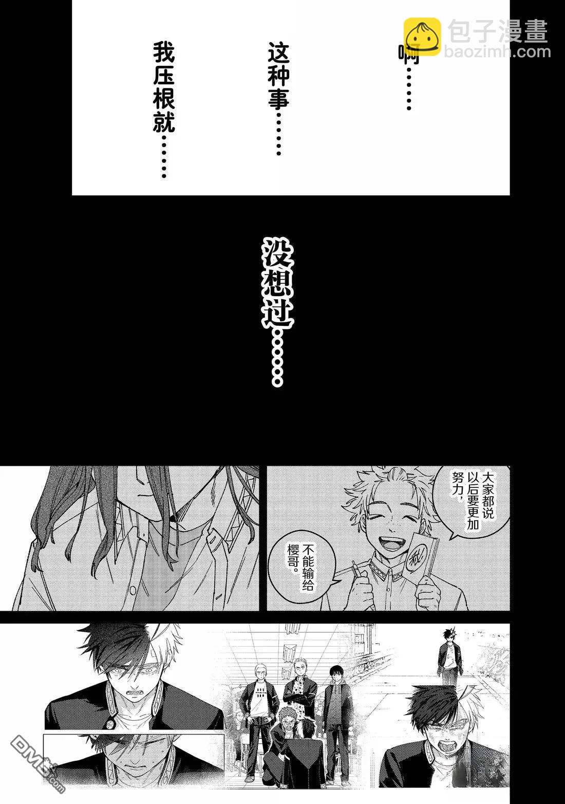 WIND BREAKER - 第168話 - 5