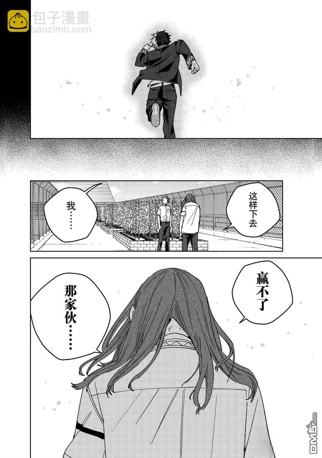 WIND BREAKER - 第168話 - 1