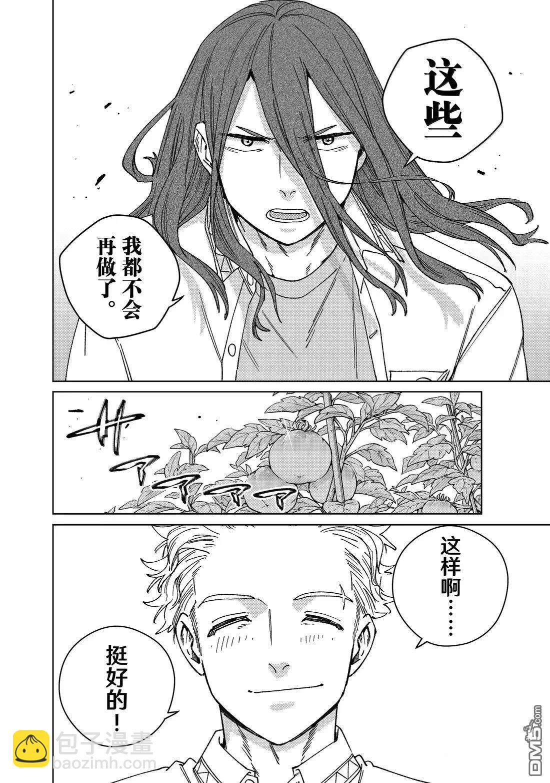 WIND BREAKER - 第168話 - 3