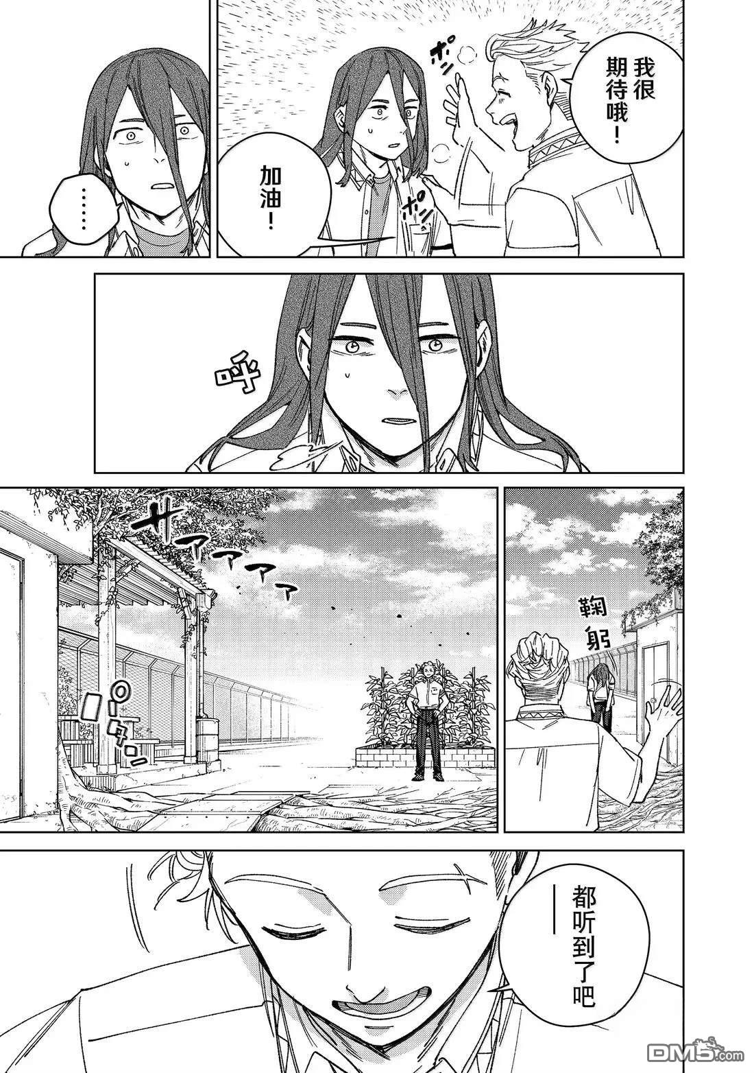 WIND BREAKER - 第168話 - 4