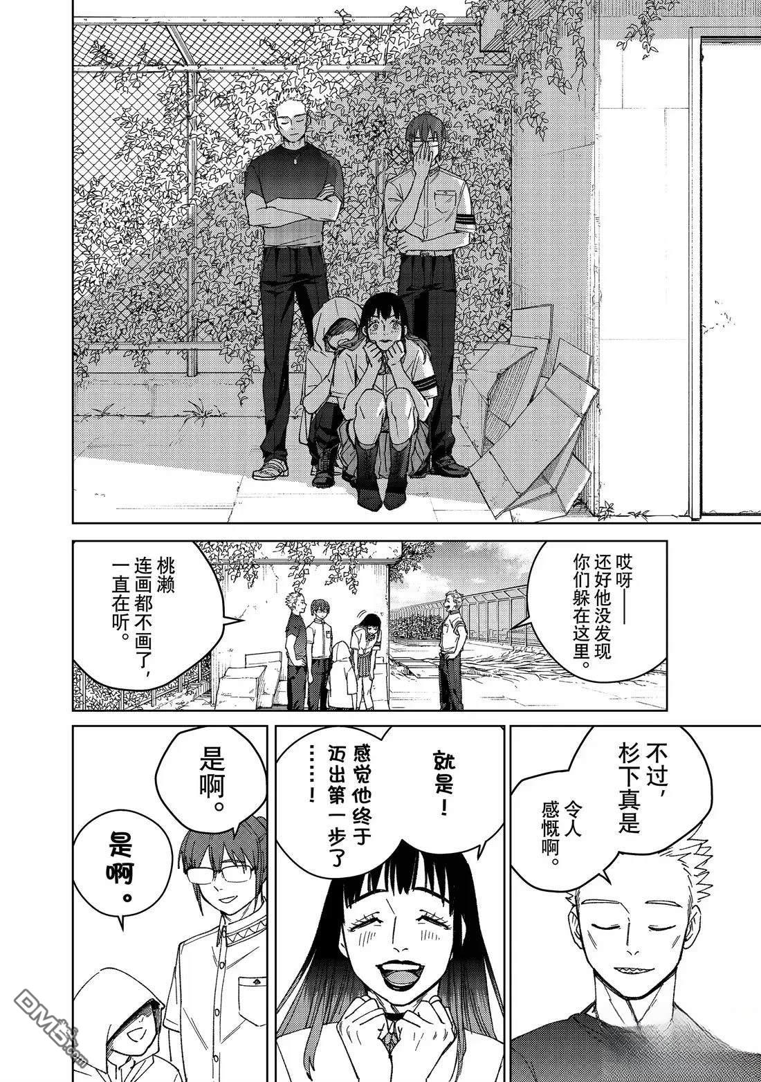 WIND BREAKER - 第168話 - 5