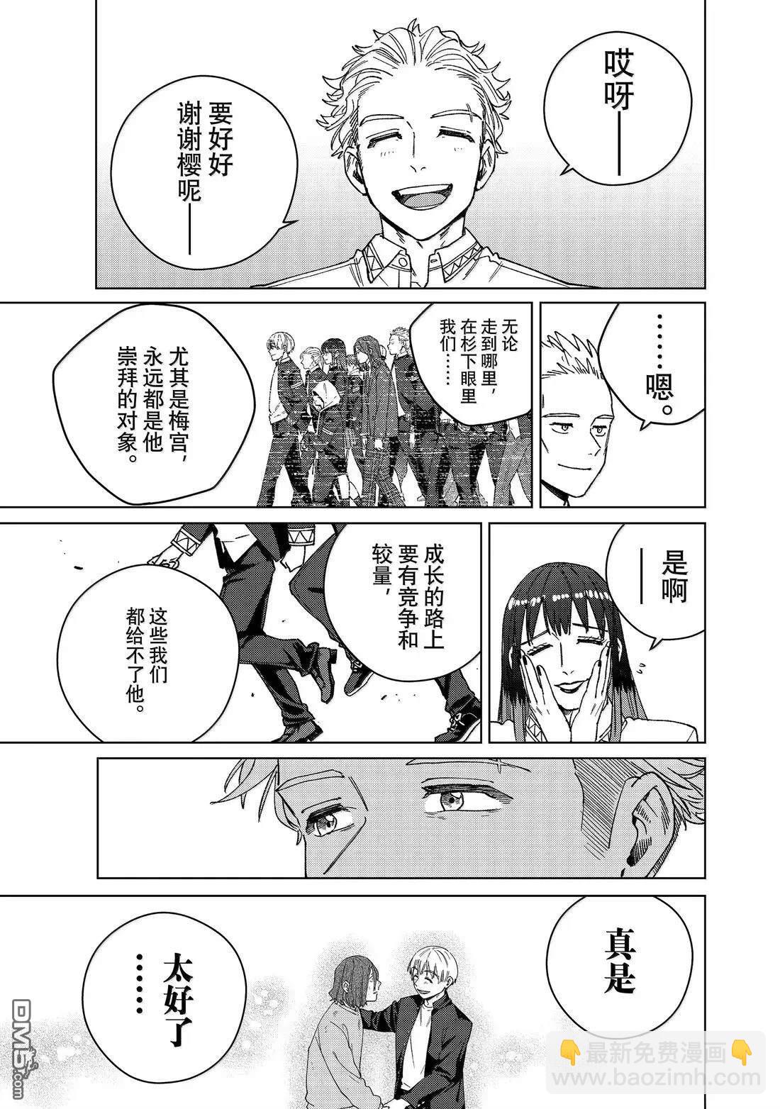 WIND BREAKER - 第168話 - 1