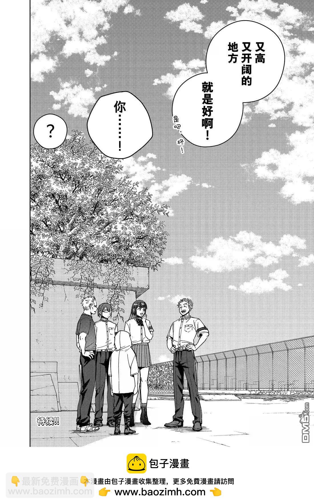 WIND BREAKER - 第168話 - 2